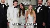 贝克汉姆俩儿子反目成仇，起因是小儿子女友曾和大儿子交往过🫠