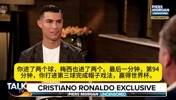 摩根:世界杯决赛梅罗各2球,94分钟你戴帽绝杀;C罗:那也太好了